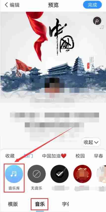 美篇制作相册音乐怎么弄 美篇添加本地音乐教程