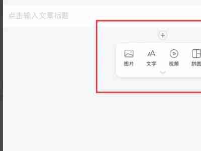 美篇制作相册音乐怎么弄 美篇添加本地音乐教程